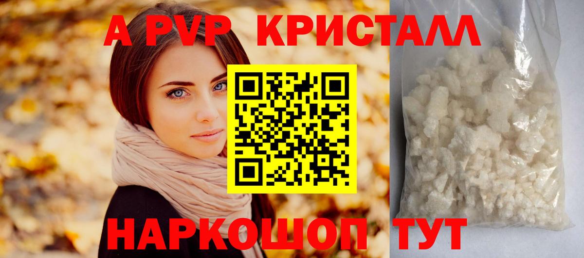 Alpha-PVP крисы CK  Alpha-PVP  Арсеньев  Alfa_PVP Соль  А ПВП мука  Вход с VPN 