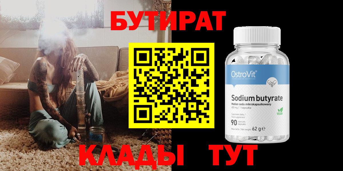 БУТИРАТ GHB Арсеньев