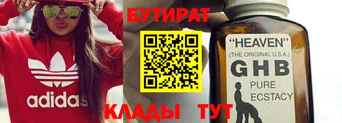 БУТИРАТ Butirat  Вход с VPN  Арсеньев 