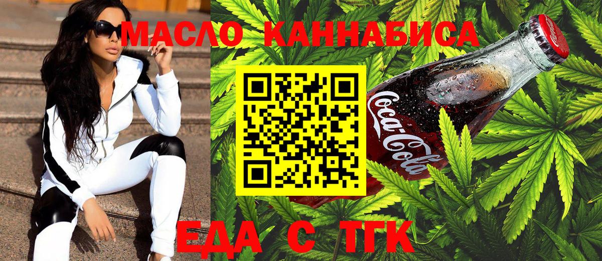 Еда ТГК конопля Арсеньев