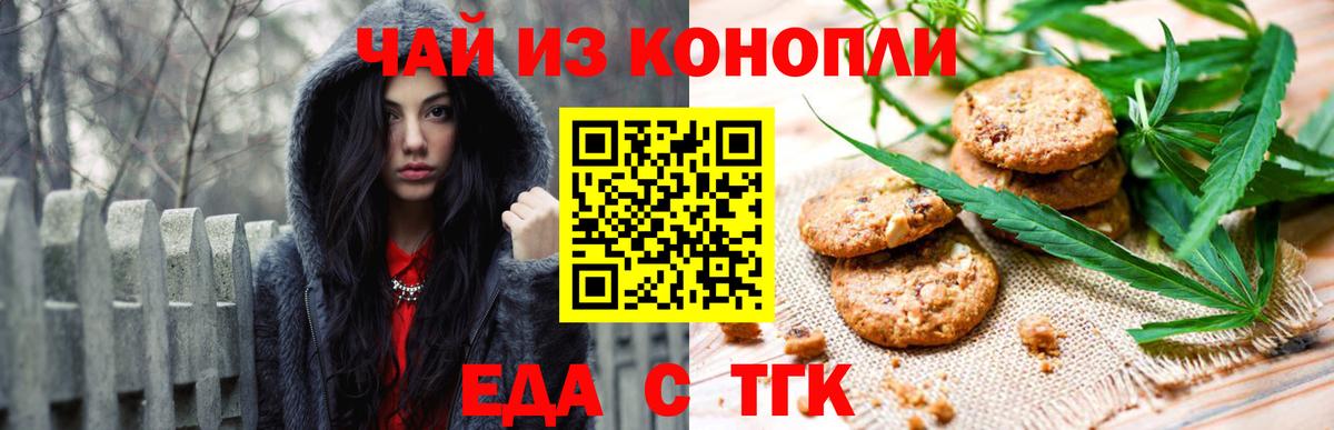 Еда ТГК марихуана  Вход с VPN  Арсеньев 