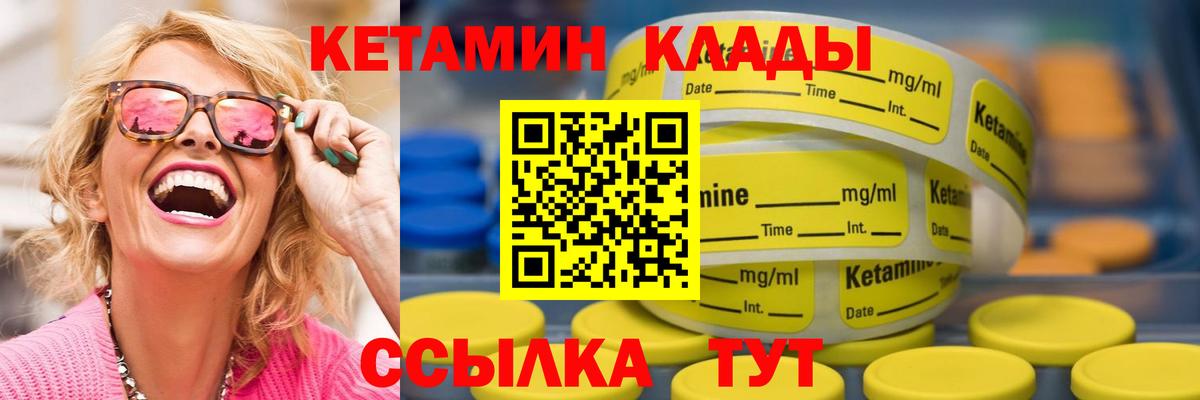 Арсеньев  КЕТАМИН VHQ  Вход с VPN 
