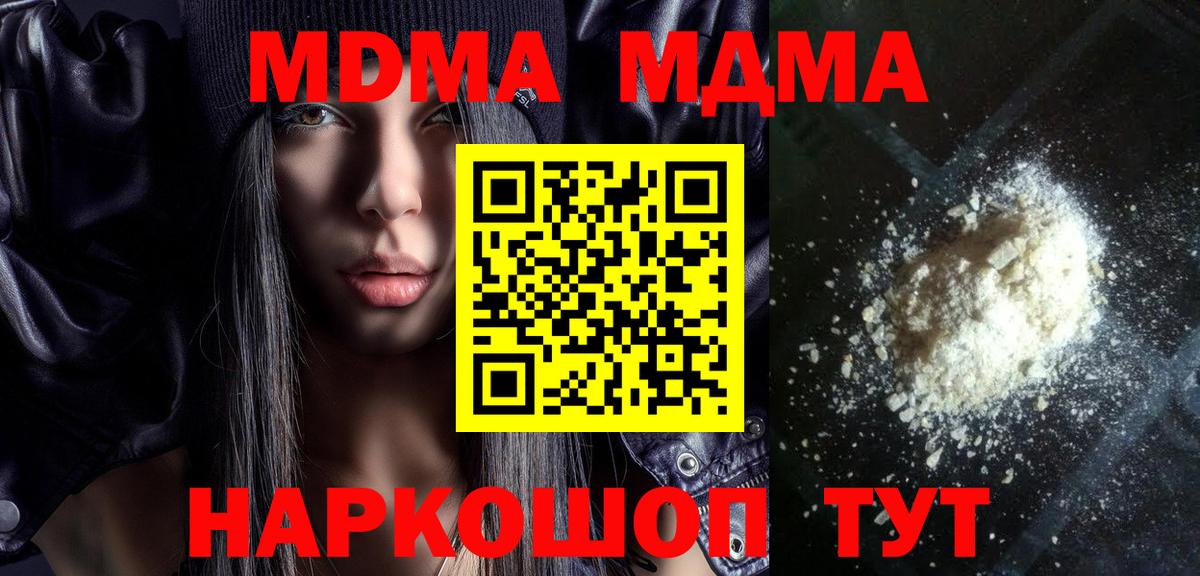 MDMA  МДМА кристаллы  Вход с VPN  Арсеньев  MDMA crystal 