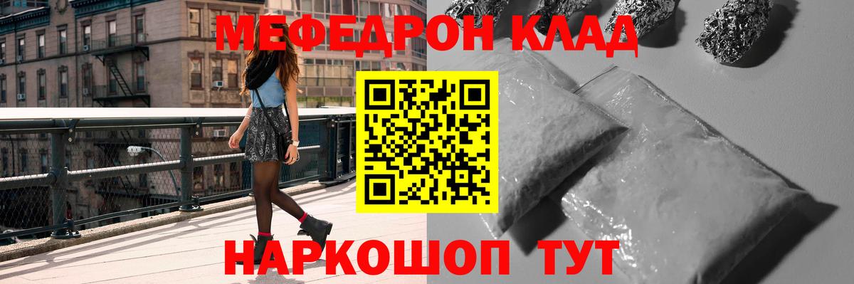 Мефедрон кристаллы Арсеньев