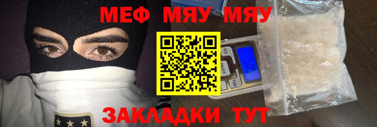 МЯУ-МЯУ mephedrone  Мефедрон  Арсеньев  Мефедрон mephedrone  Вход с VPN  МЯУ-МЯУ 