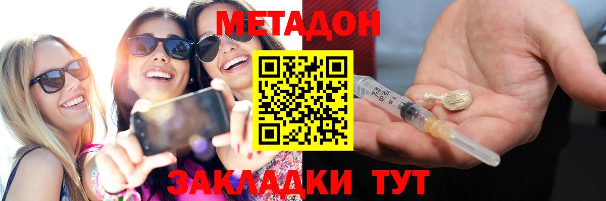 МЕТАДОН кристалл  Вход с VPN  МЕТАДОН methadone  Арсеньев 
